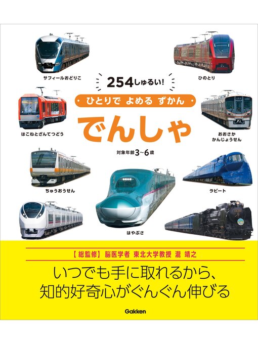 Title details for でんしゃ by 坪内政美 - Available